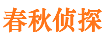 三门峡侦探社